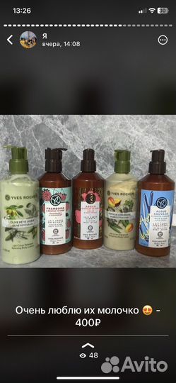 Косметика ив роше