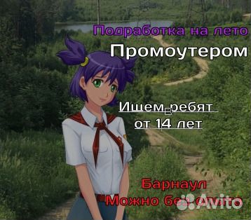 Подработка промоутером на лето