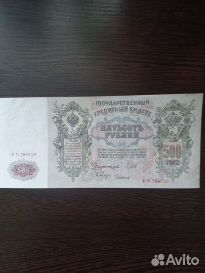 Банкнота 1912 г. UNC