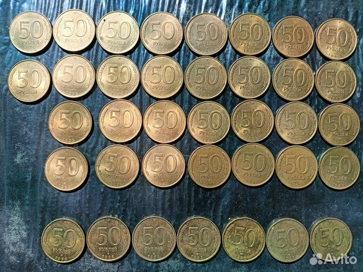 Монеты 50 рублей 1993 год лмд