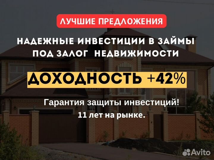 Инвестиции в залоговую недвижимость