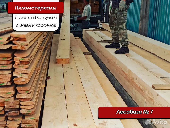 Пиломатериалы