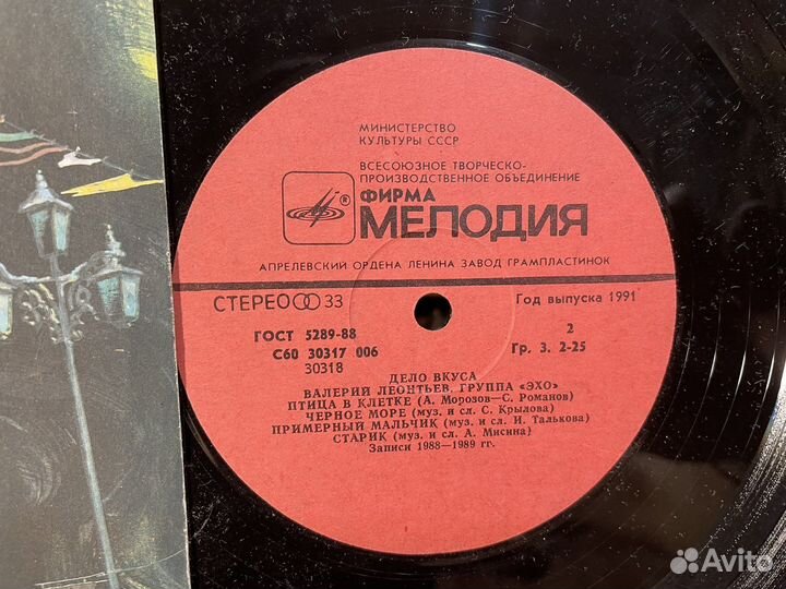 Коллекция: 1991 год Валерий Леонтьев