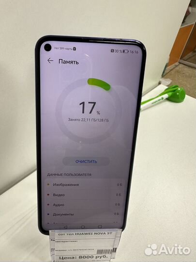 Телефон huawei nova5t