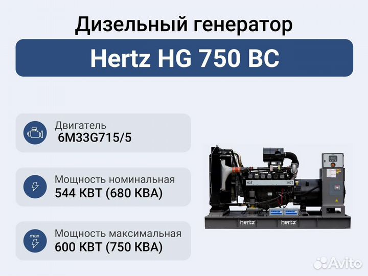 Дизельный генератор 544 кВт Hertz