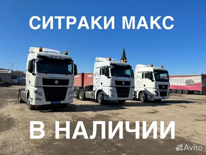 Sitrak C9H, 2023