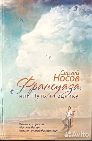 Франсуаза или Путь к леднику