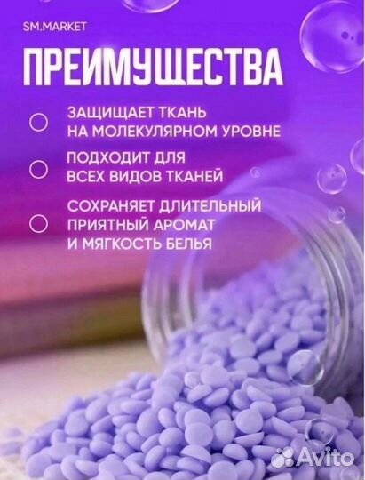 Кондиционер -парфюм для стирки