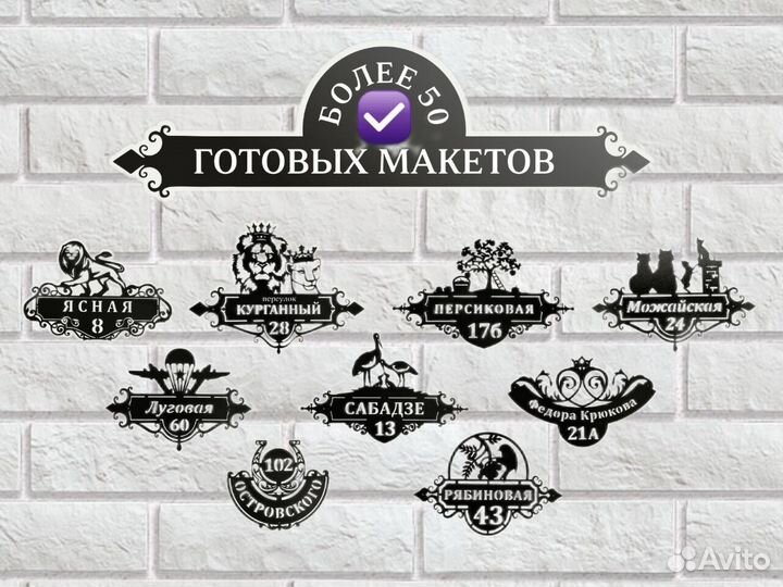 Адресная табличка