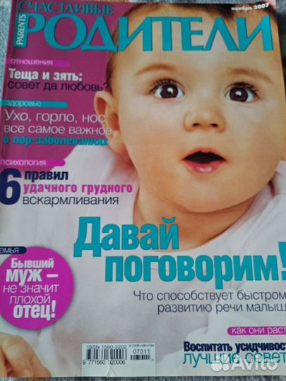 Журналы мамочкам о детях