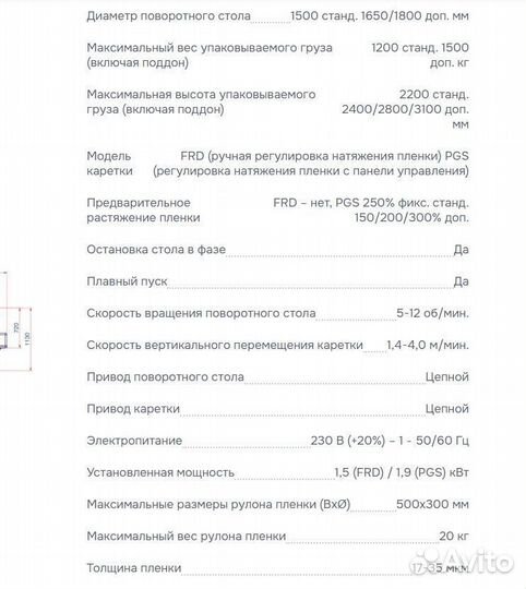 Паллетоупаковщик masterplat plus TP3 полуавтомат