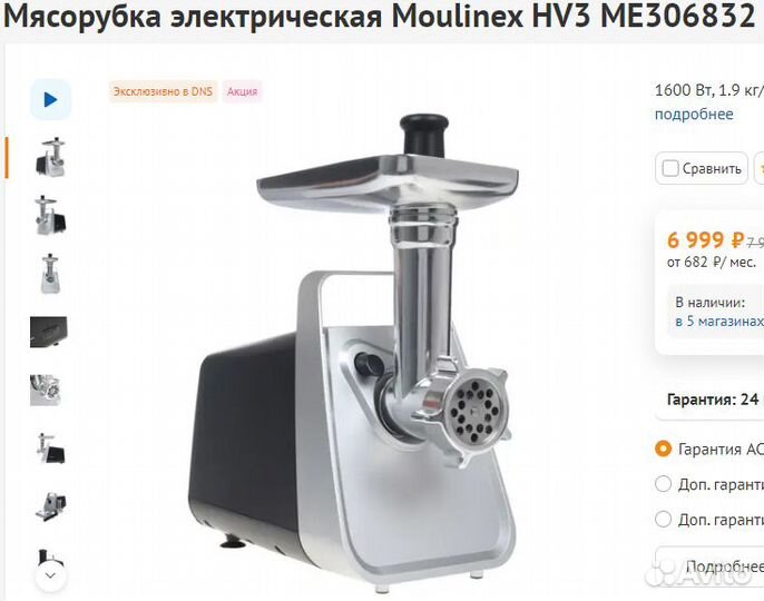 Мясорубка электрическая Moulinex HV3 ME306832 серы