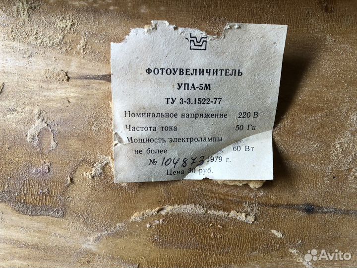 Фотоувеличитель упа 5м