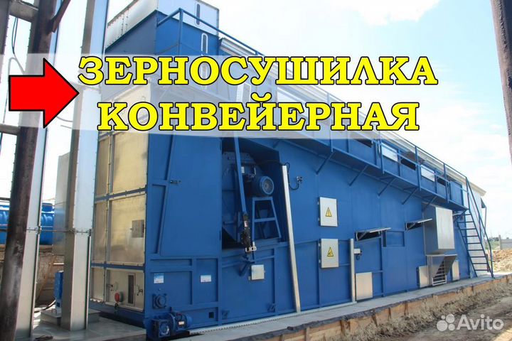 Зерносушилка конвейерная VPT