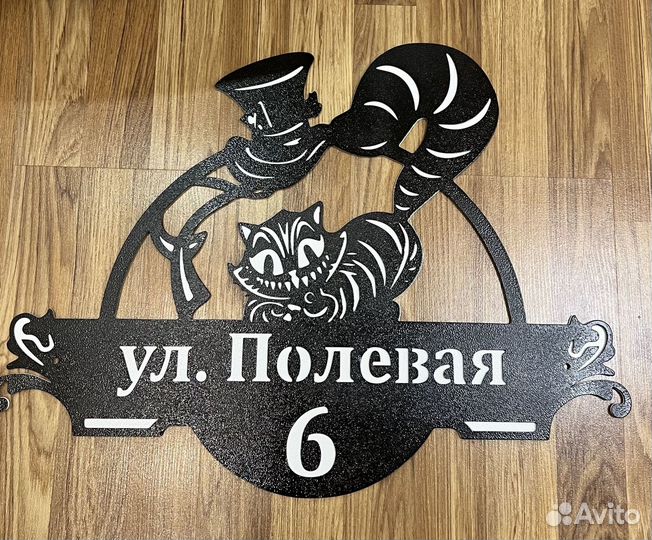 Адресная табличка