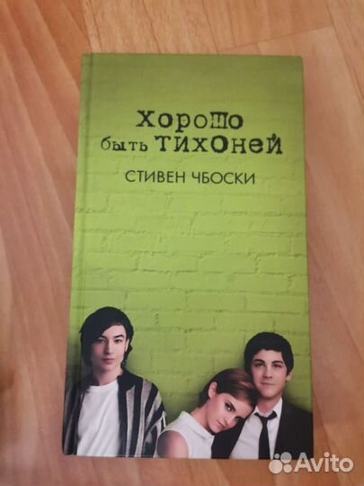 Хорошо быть тихоней
