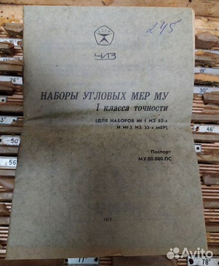 Продаю Набор призматических мер угла №1, кл.1, 93