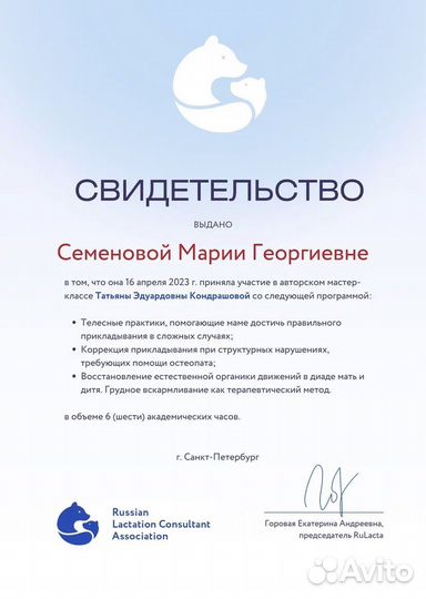 Консультант по грудному вскармливанию