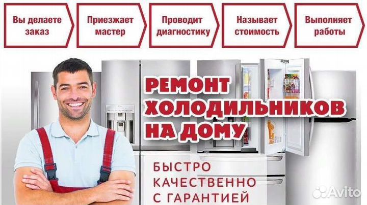 Ремонт холодильников на дому срочный