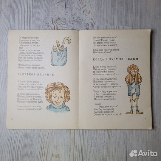 Чудаки. Веселые стихи. 1992 г