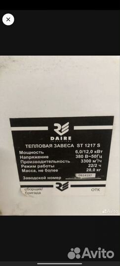 Тепловая завеса 380