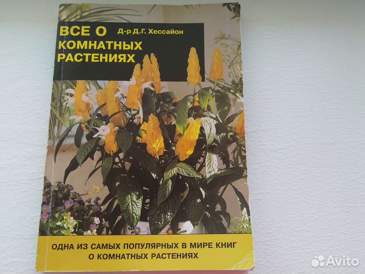 Всё о комнатных растениях