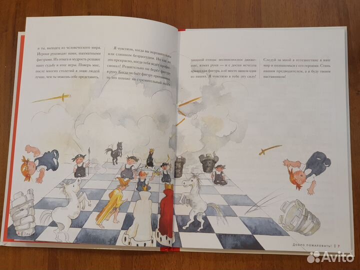 Шахматы Самая первая книга