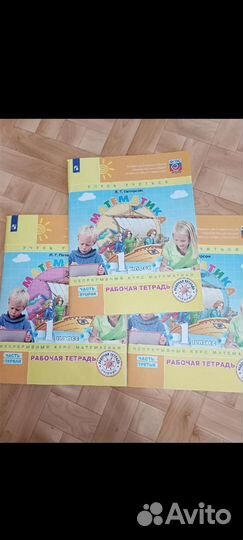 Рабочие тетради 1 класс