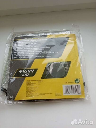 Шторка солнцезащитная на руль