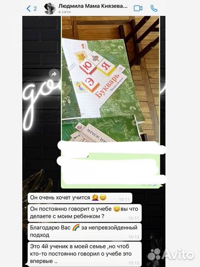 Репетитор начальных классов и русского языка