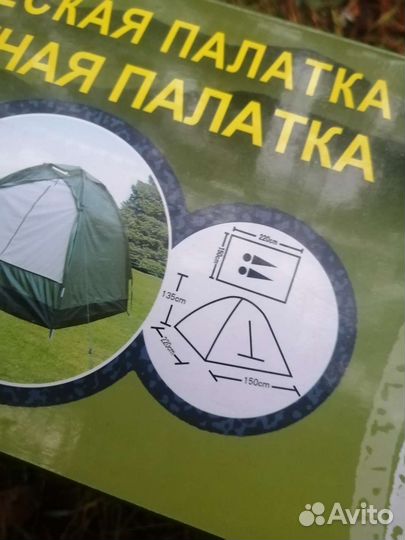 Палатка двухместная