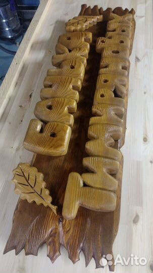 Табличка для бани из массива дерева