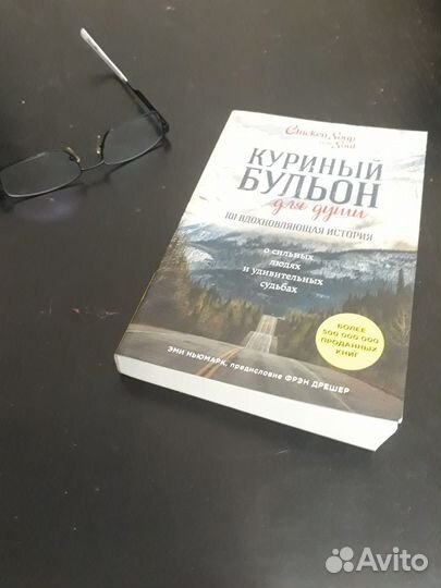 Куриный бульон для души