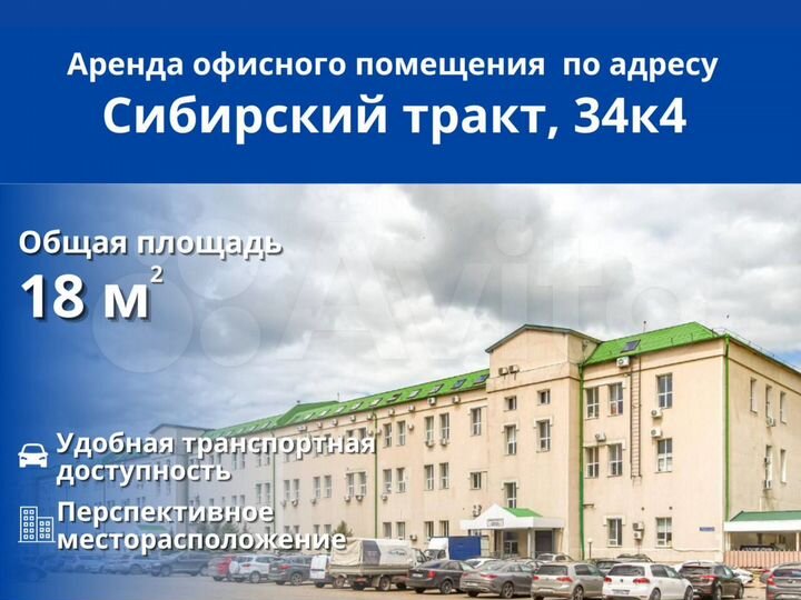 Офис, 18 м²