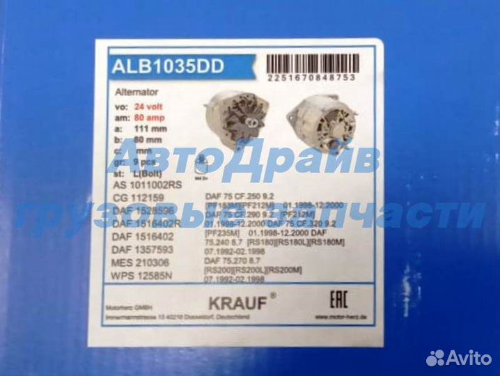 Генератор Даф Daf 75 85