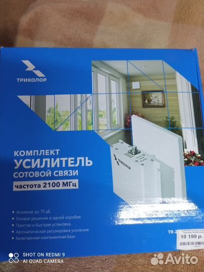 Усилитель сотовой связи и интернета Триколор