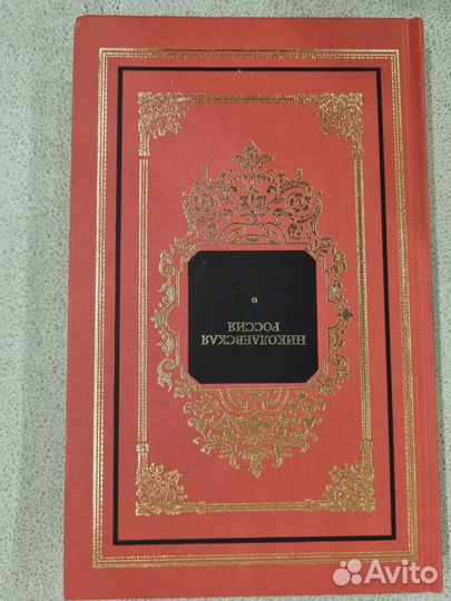 Книги серии Русский дом