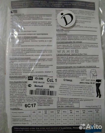 Компрессионные чулки