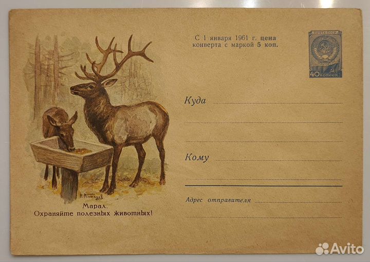 Художественный маркированный конверт СССР. Фауна