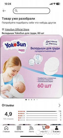 Вкладыши для груди yokosun
