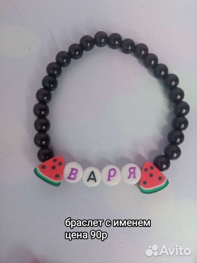 Браслет с именем