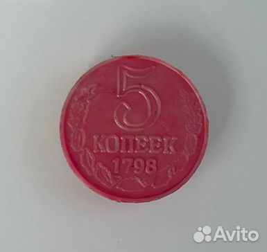 Монета 5 копеек 1798г пластмассовая СССР