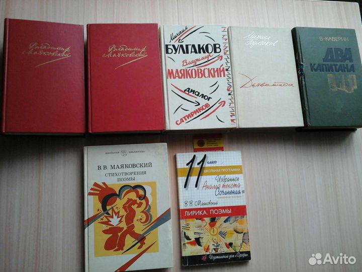 Владимир Маяковский./Михаил Булгаков./В.А.Каверин