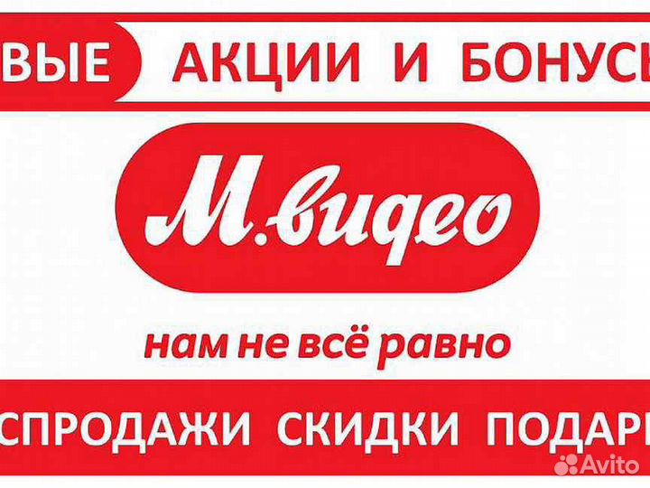 Скидки в М.Видео, эльдорадо, мегафон, билайн
