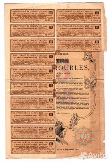100 Рублей 1915 года Внутренний Государственный За
