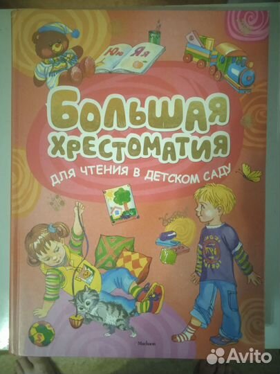 Азбука большие книги