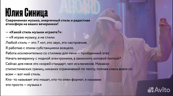 Диджей DJ Miss Yu на любое мероприятие