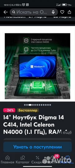 Ноутбук digma