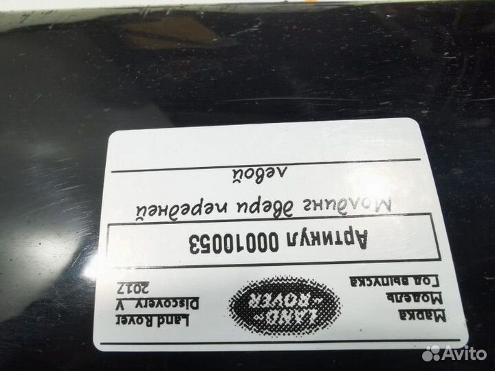 Молдинг двери передней левой Land Rover Discovery