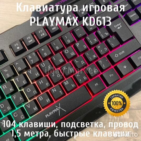 Игровая клавиатура с подсветкой Playmax KD-613